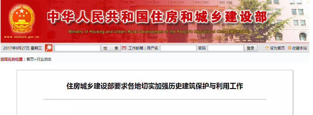 住房城乡建设部要求各地切实加强汗青构筑；び肜霉ぷ