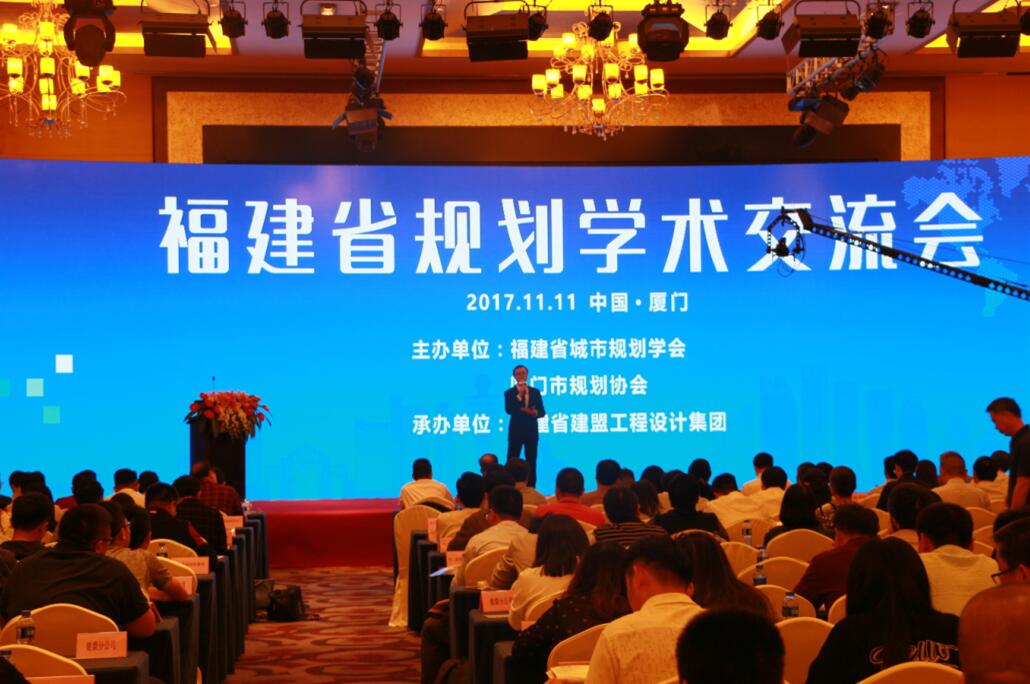 福建省规划学术互换会圆满进行