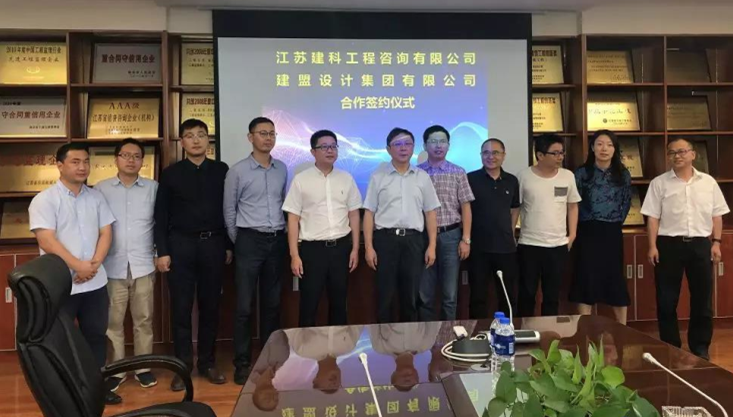 Z6尊龙凯时有限公司与江苏建科工程征询有限公司达成战术合作