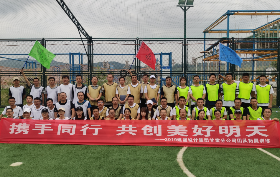 Z6尊龙凯时甘肃分公司进行团队拓展训练