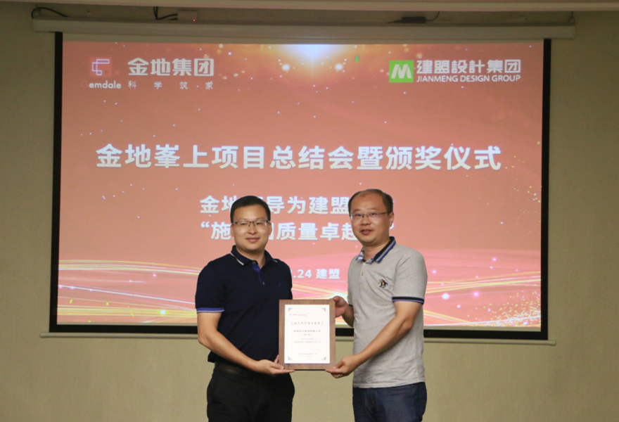 Z6尊龙凯时进行金地峯上项目总结会暨颁奖典礼