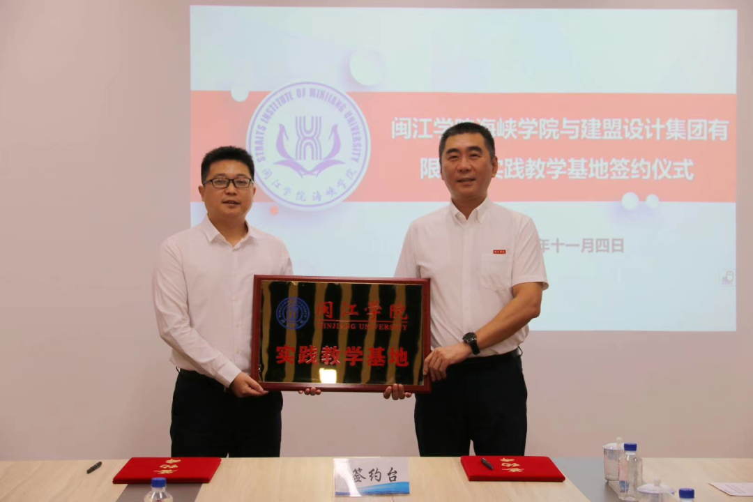 Z6尊龙凯时有限公司?与闽江学院海峡学院实际讲授基地签约典礼顺利进行