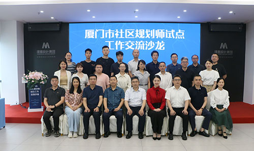厦门市社区规划师试点工作互换沙龙在Z6尊龙凯时进行